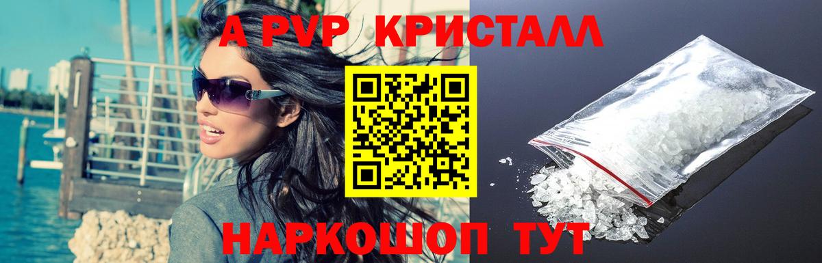 A-PVP Соль Светлоград