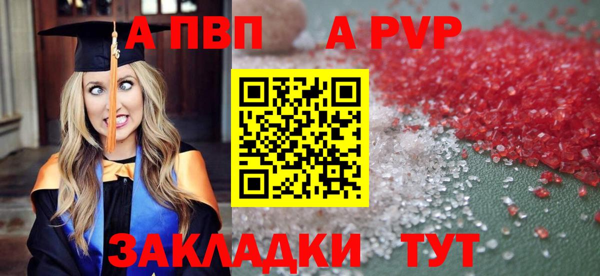 А ПВП  Вход с VPN  купить наркоту  Светлоград  Альфа ПВП СК КРИС  Alpha-PVP мука  A PVP кристаллы 