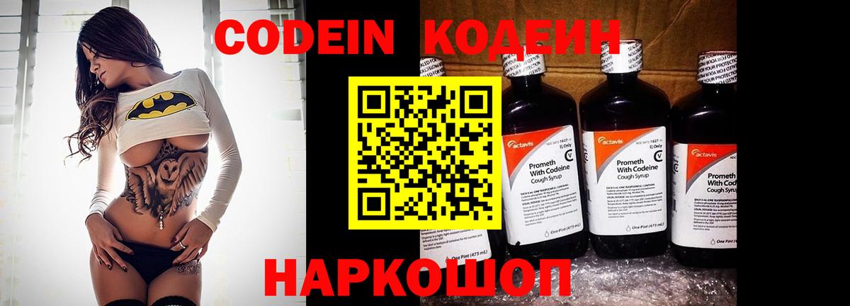 Кодеиновый сироп Lean Purple Drank Светлоград