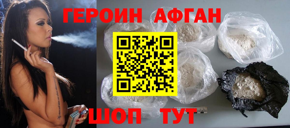 Светлоград  Героин  Вход с VPN  Героин хмурый 