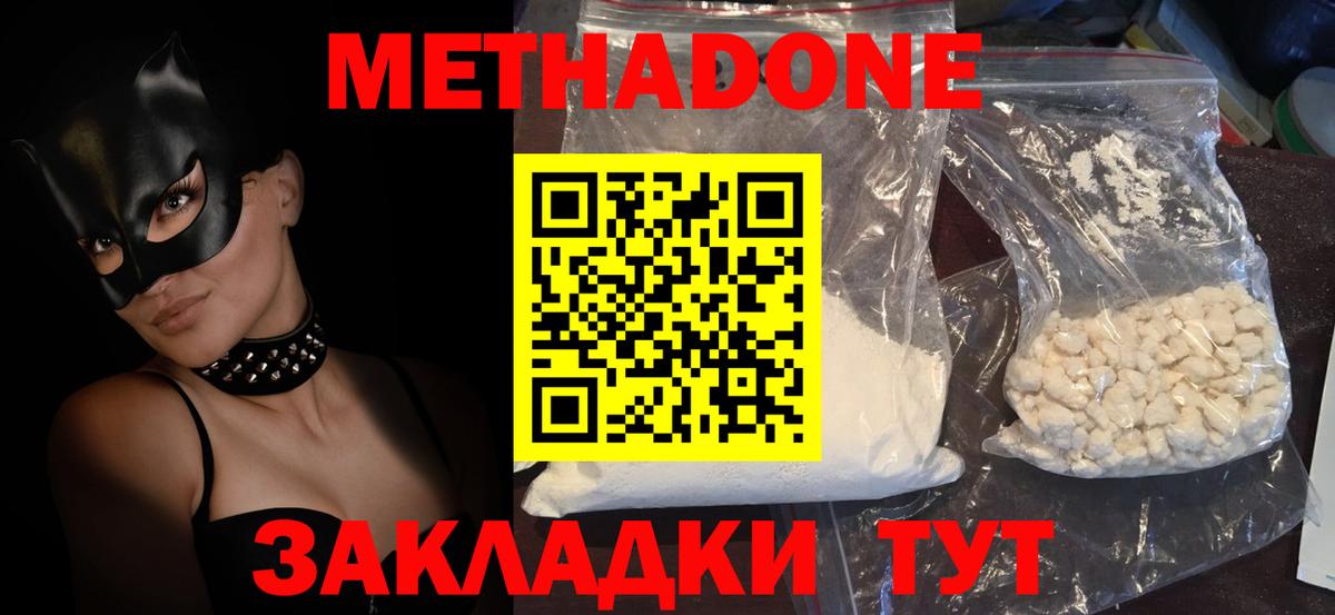 Светлоград  МЕТАДОН мёд  Вход с VPN 