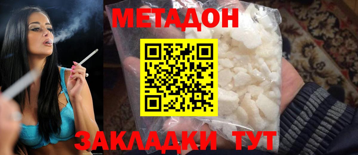 МЕТАДОН белоснежный Светлоград